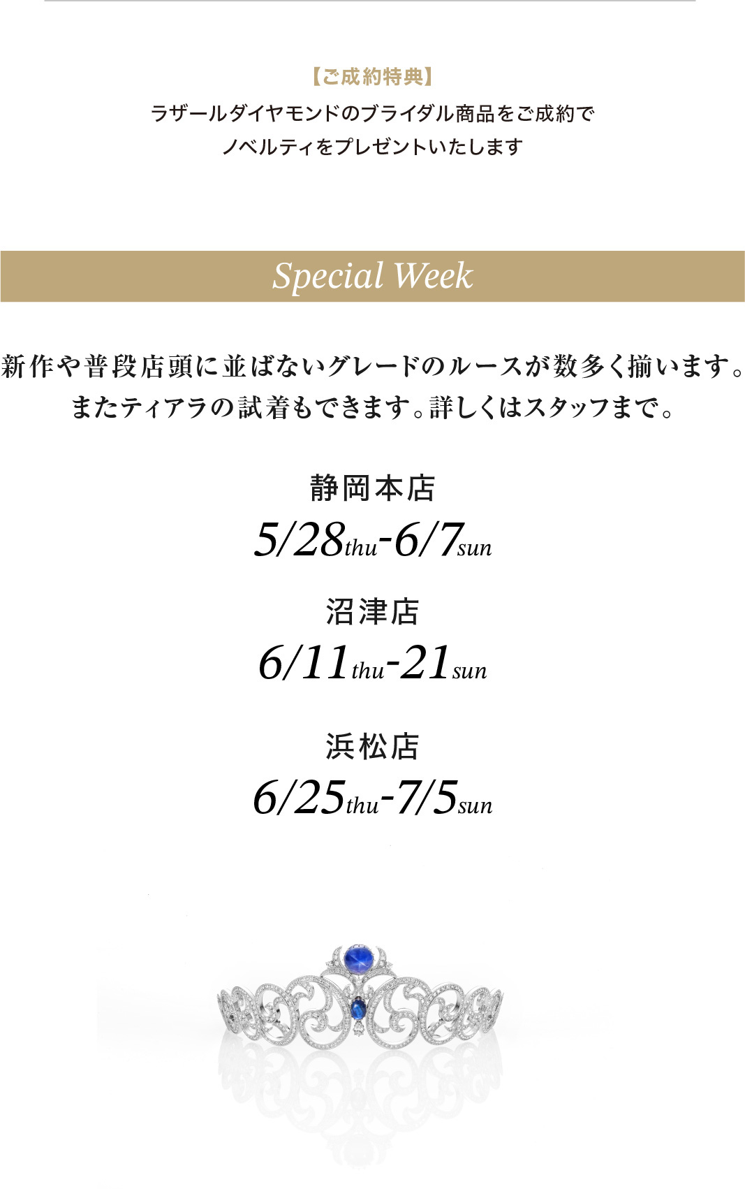 ラザールダイヤモンド ブライダルフェア