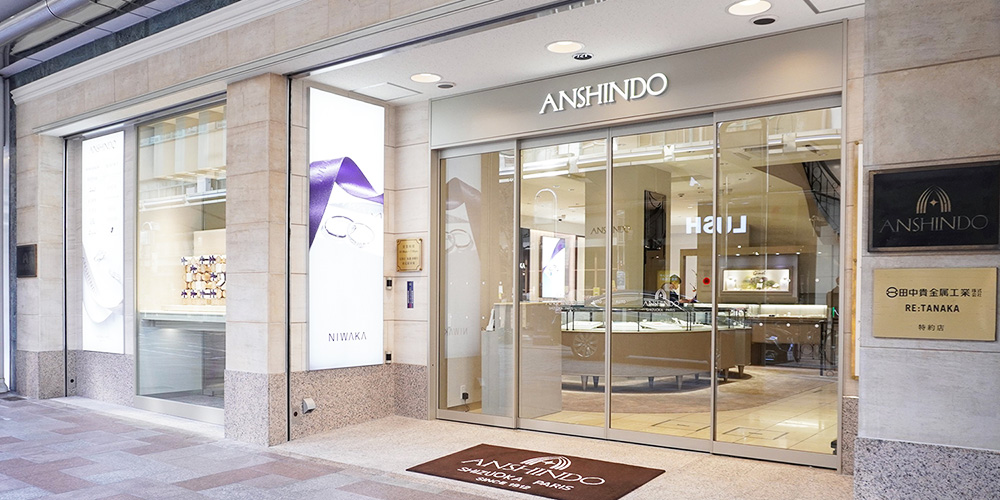 安心堂静岡本店