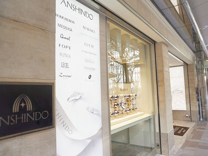 安心堂静岡本店